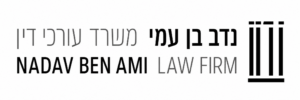 נדב בן עמי | משרד עורכי דין